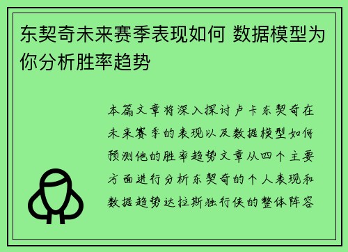 东契奇未来赛季表现如何 数据模型为你分析胜率趋势