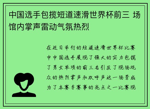 中国选手包揽短道速滑世界杯前三 场馆内掌声雷动气氛热烈