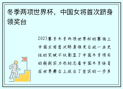 冬季两项世界杯，中国女将首次跻身领奖台