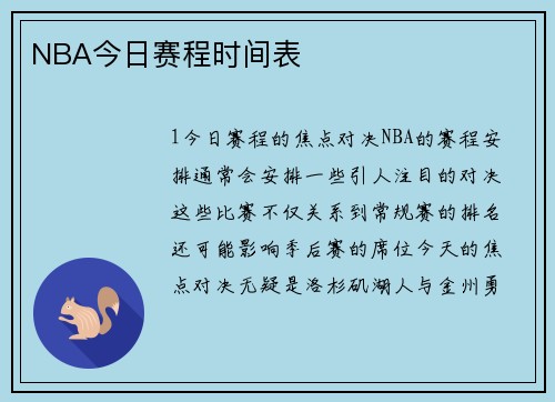 NBA今日赛程时间表
