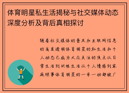 体育明星私生活揭秘与社交媒体动态深度分析及背后真相探讨 体育明星私生活揭秘与社交媒体动态深度分析及背后真相探讨